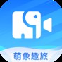 萌象趣旅软件