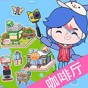 迷你模拟小镇世界完整版