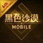 黑色沙漠台服apk