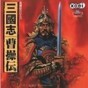三国志曹操传内存修改器