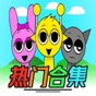 节奏盒子Sprunki