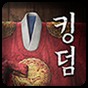 王国kingdom手机版