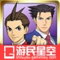 逆转裁判6中文手机版