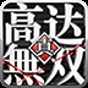 高达无双手游