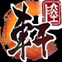 轩辕剑6三十三项修改器