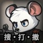 鼠鼠模拟器最新版下载