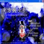 东方妖妖梦iso版