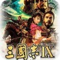 三国志9威力加强版优化伴侣说明