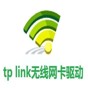 tp-link usb无线网卡驱动