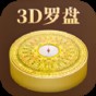 飞星罗盘APP正式版