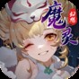 魔灵幻想手游官网