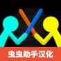 至尊决斗火柴人内置菜单