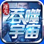 逐光吞噬宇宙游戏