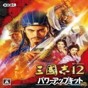 三国志12威力加强版汉化版