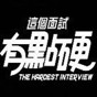 这个面试有点硬安卓版