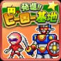 进发英雄基地汉化版