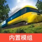trs12火车模拟器游戏文件