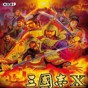 三国志10pkme修改器