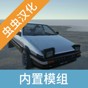辛迪车祸模拟器汉化版最新版
