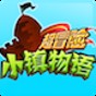 超冒险小镇物语2游戏