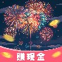 花火序章游戏