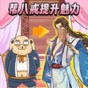 西游换装大比拼游戏