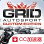 超级房车赛Grid手机版安卓版