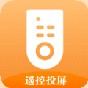 万能手机投影助手app