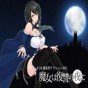 魔女的入侵下载安装正版手游