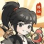 重生道长模拟器游戏