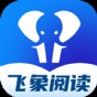 飞象阅读小说app免费版