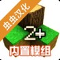虫虫助手生存战争2中文版