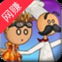 老爹章鱼烧店游戏