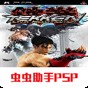 铁拳5最新版本