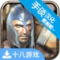 骑马与砍杀手机版中文版