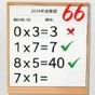 速算大挑战游戏