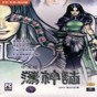 荡神志存档修改器免费版