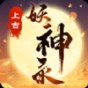 上古妖皇图片