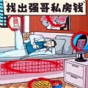 一起找茬游戏