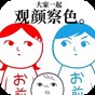 聪明如你游戏