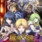 魔导巧壳ce修改