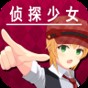 辩驳侦探汉化版