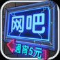 网吧模拟器手游