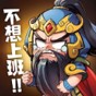 三国华章神将激活码使用教程