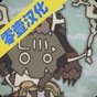 野生驯兽师免费版