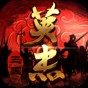 三国戏英杰传彩蛋是什么