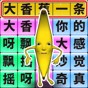 一起疯狂一起开心快乐的句子