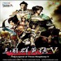三国5攻略大全