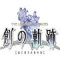 英雄传说创之轨迹修改器