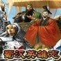 蜀汉英雄传修改器